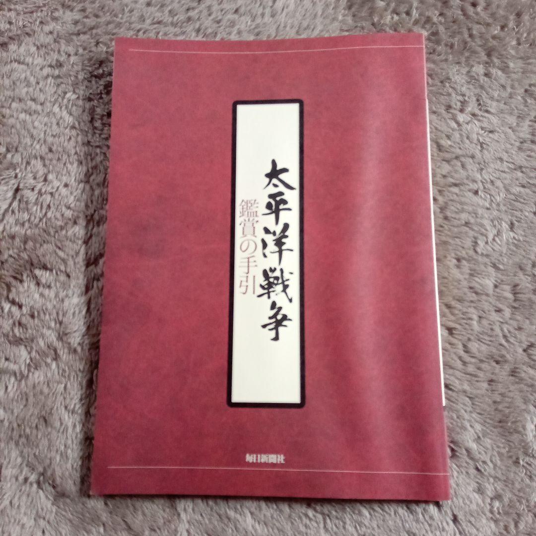 ☆GWセール☆　太平洋戦争　DVD全10巻セット　ユーキャン