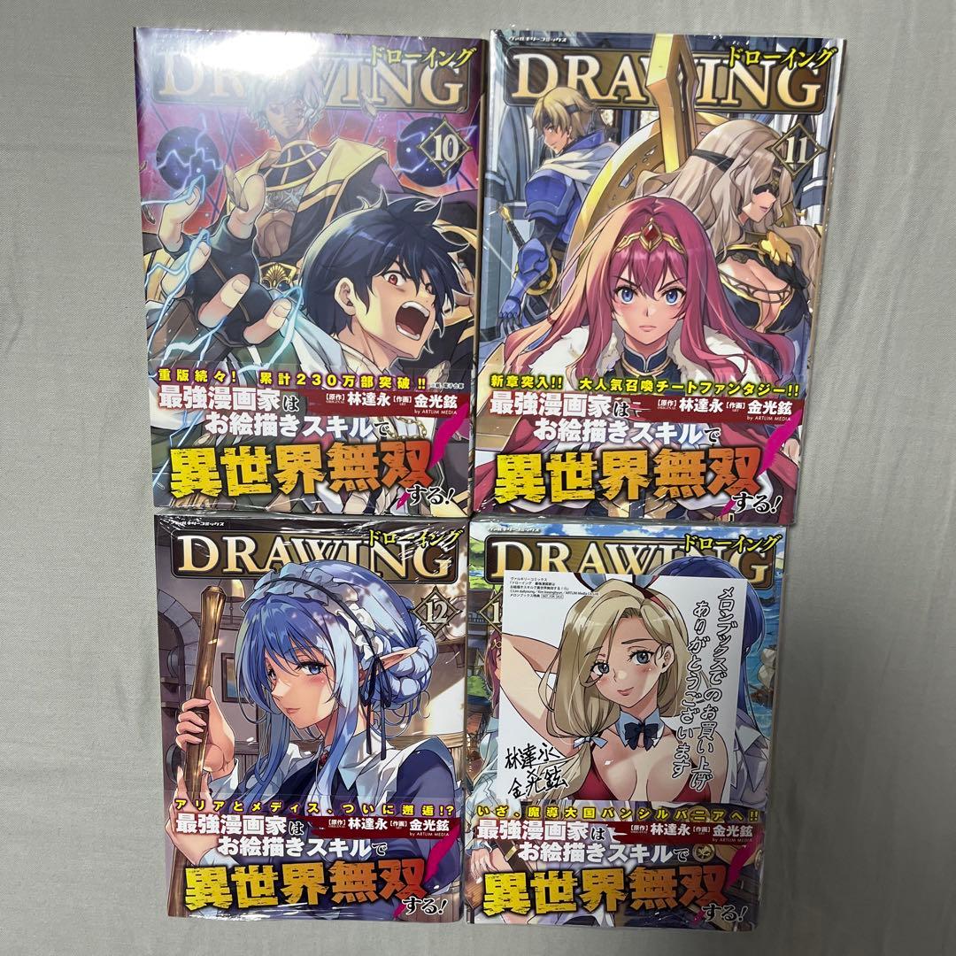 ドローイング 最強漫画家はお絵描きスキルで異世界無双する!1-13巻セット