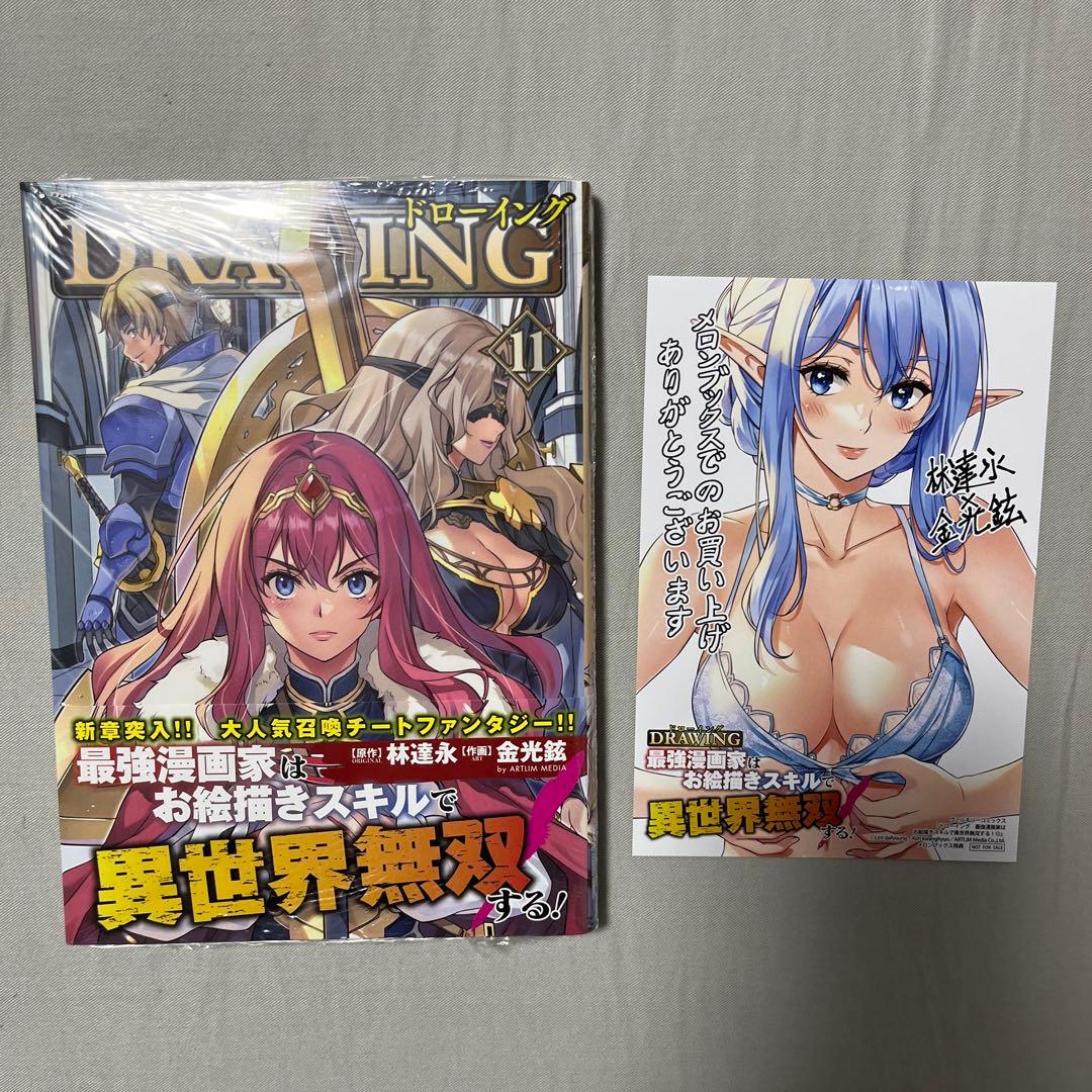 ドローイング 最強漫画家はお絵描きスキルで異世界無双する!1-13巻セット
