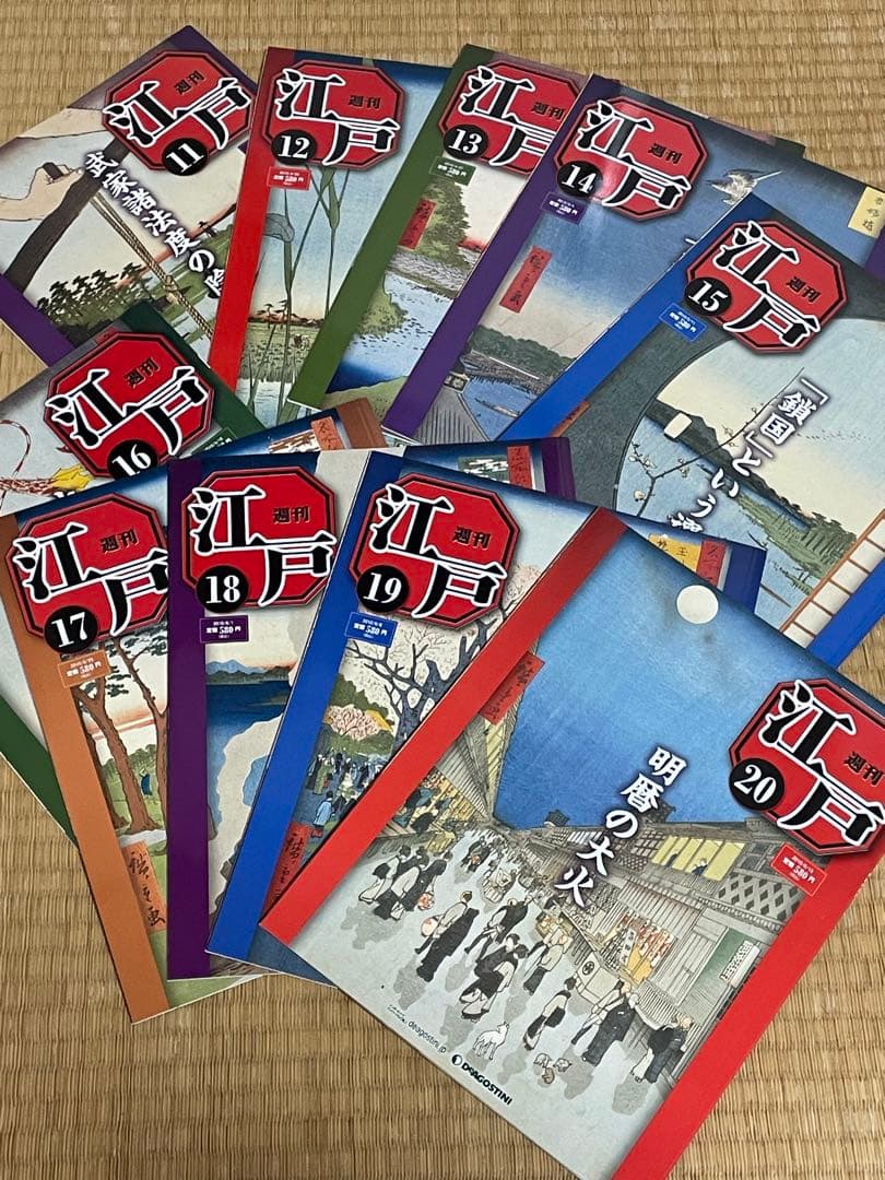 週刊江戸　全巻セット　おまけ付き