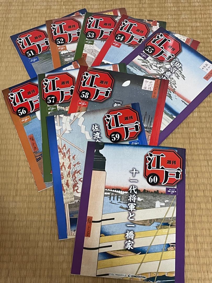 週刊江戸　全巻セット　おまけ付き