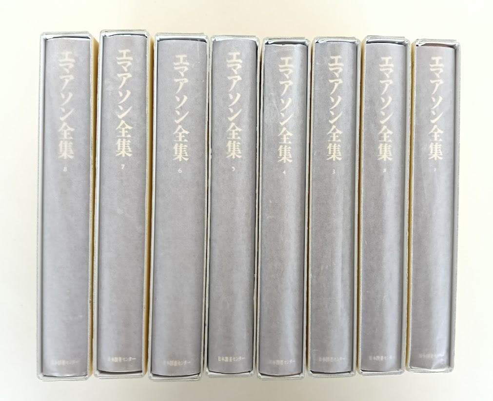 【美品】　復刻　エマアソン全集 （全８巻セット） エマーソン 　エマソン選集