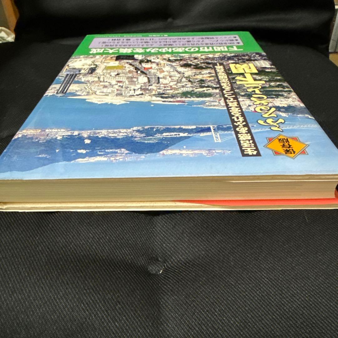 ふるさと下関 生活感あふれる写真でつづる決定版写真集! 保存版