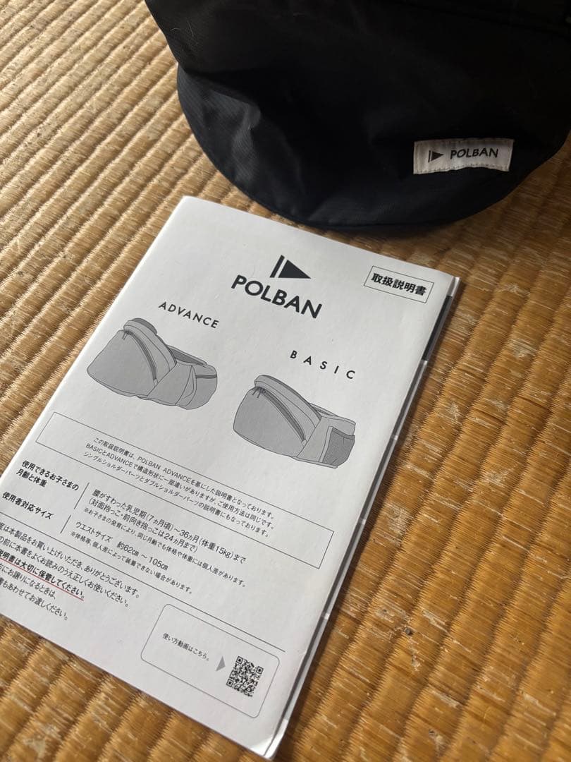 POLBAN ADVANCE ポルバン　アドバンス　ヒップシート
