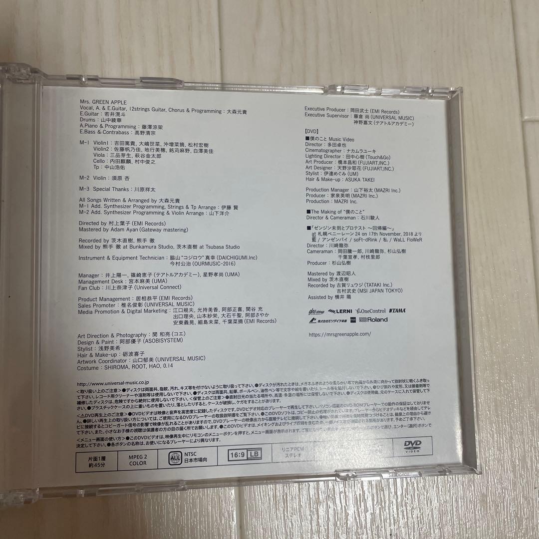 Mrs. GREEN APPLE 僕のこと　初回限定盤