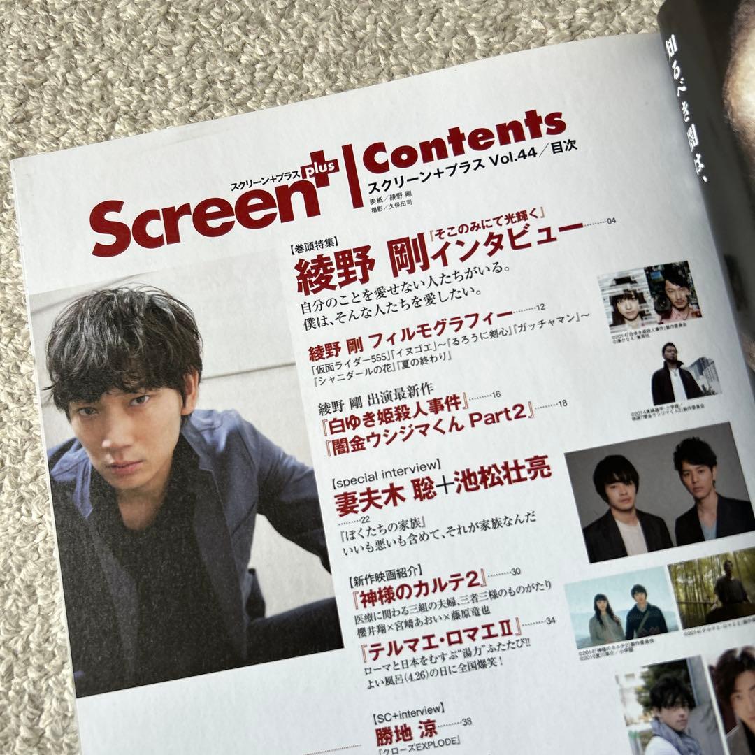 美品　Screen+プラス vol.44 綾野剛