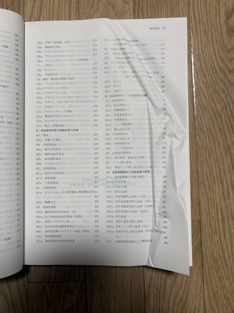医療領域における臨床検査学入門 第4版