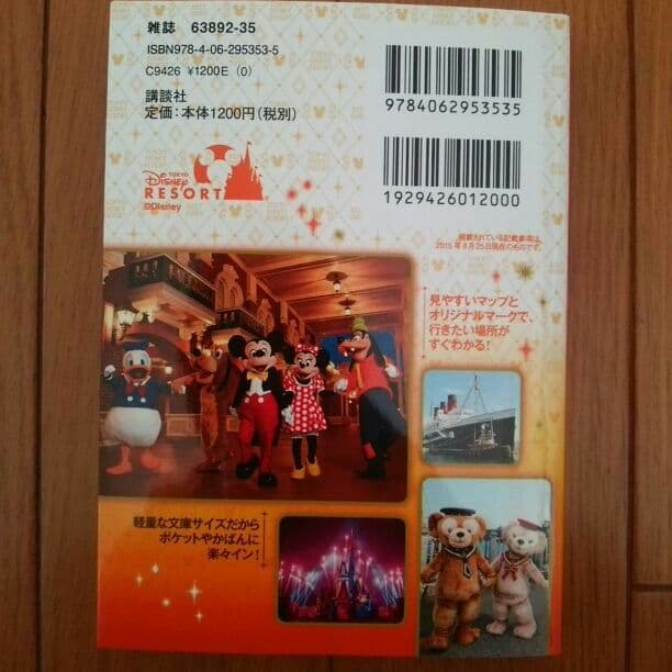 【売り切れ】最新 2016～2017 東京ディズニーリゾート ベストガイド