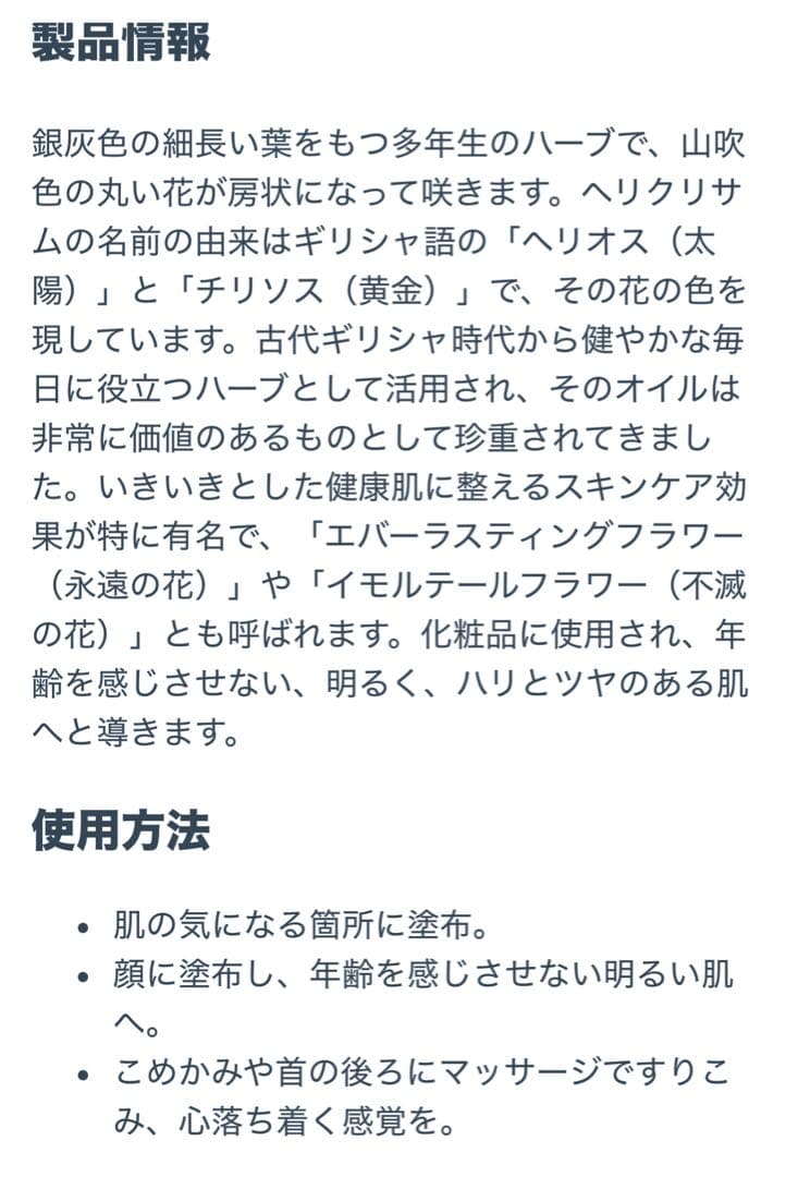 新品ドテラヘリクリサムエッセンシャルオイル 5ml