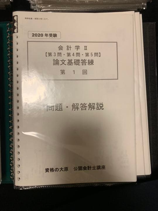 2020年 公認会計士試験論文対策問題