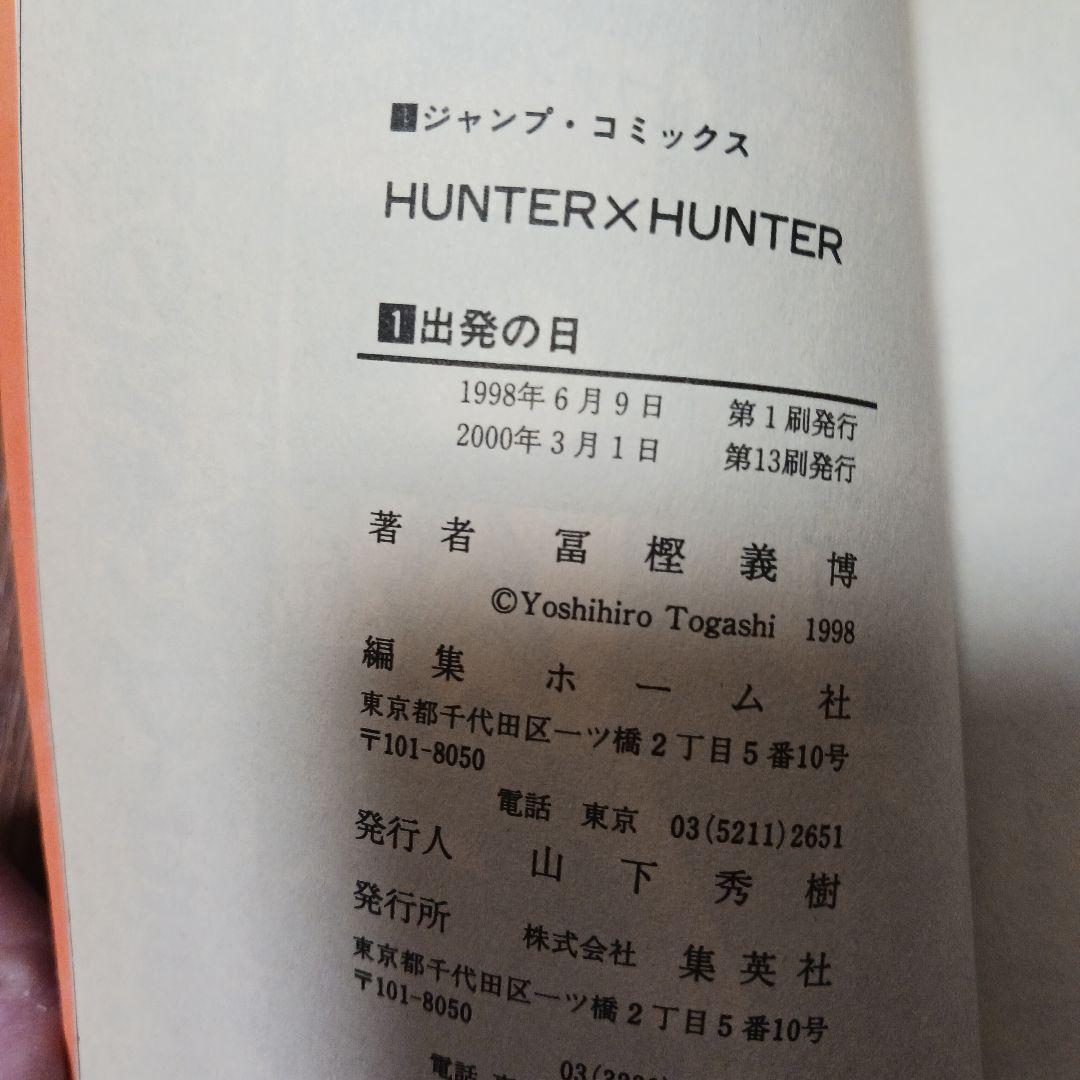 初版 ハンター×ハンター 33巻まで　全巻セット 29だぶり 32欠品