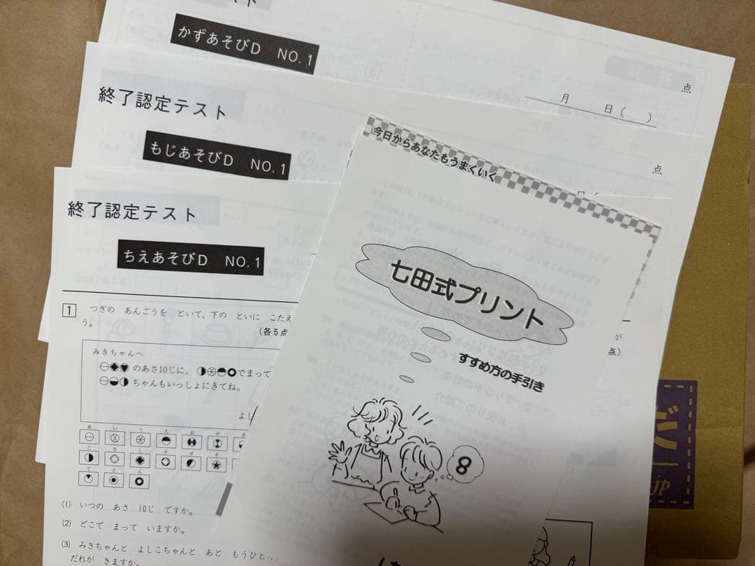 七田式 プリントD すべて記入なし　しちだ　知育