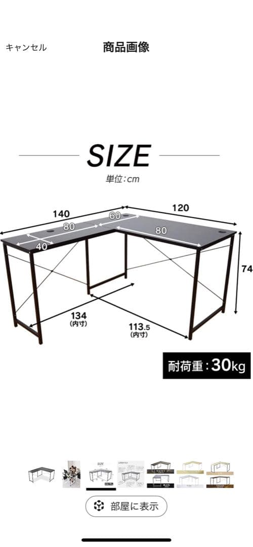 DORIS パソコンデスク　幅120・140 L型 〜09/07まで出品