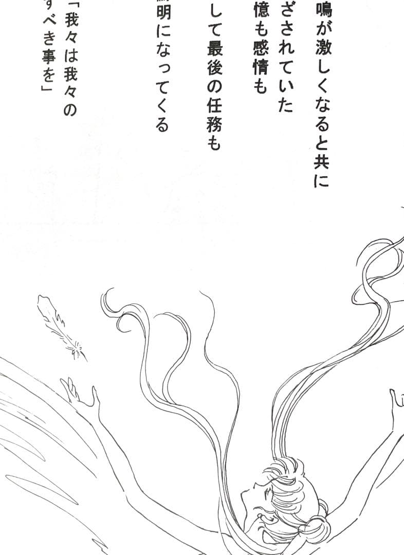 セーラームーン同人誌　ウラヌス　ネプチューン　天王はるか　海王みちる　はるみち