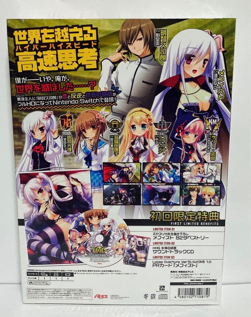 新品　未開封　Switch HHG 女神の終焉 初回限定版