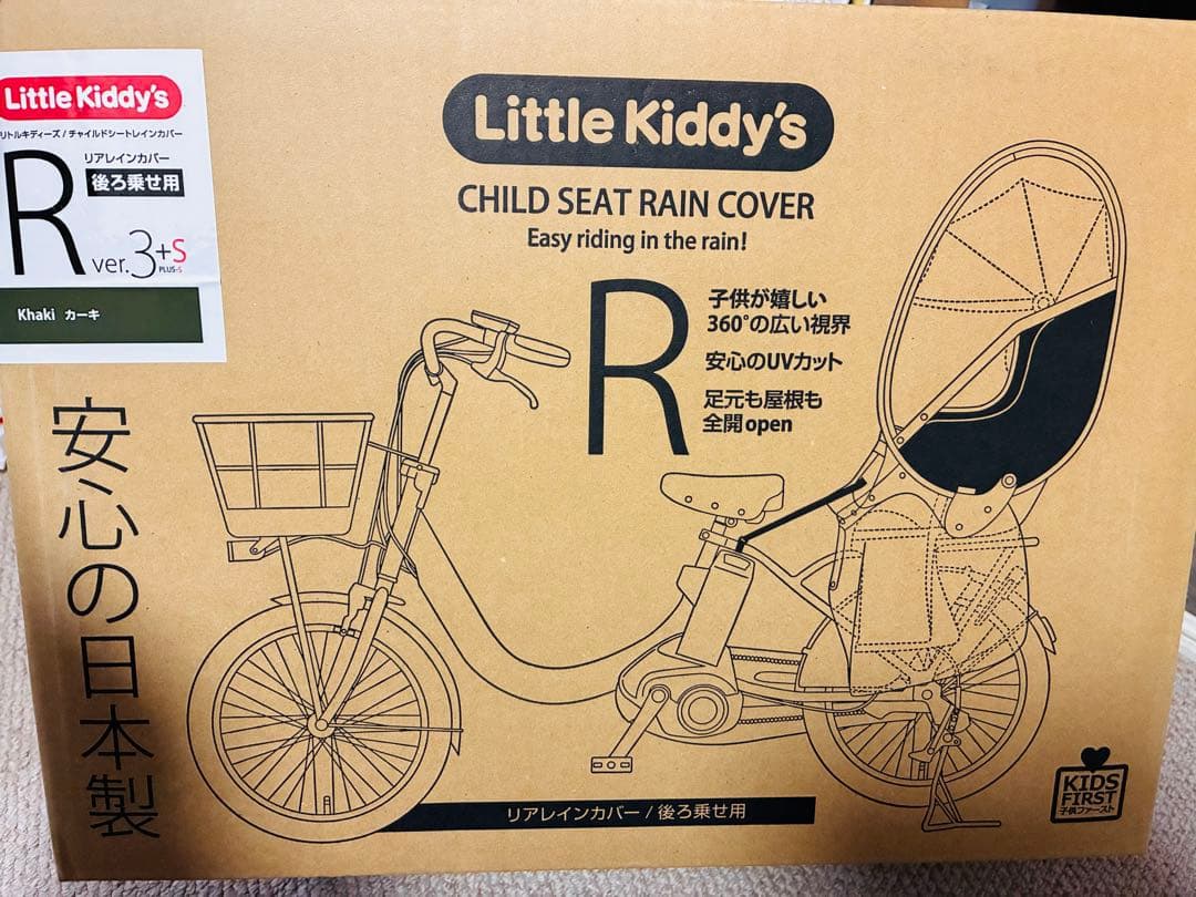 リ*き様 Little Kiddy’s ver.3+S チャイルドシートカバー