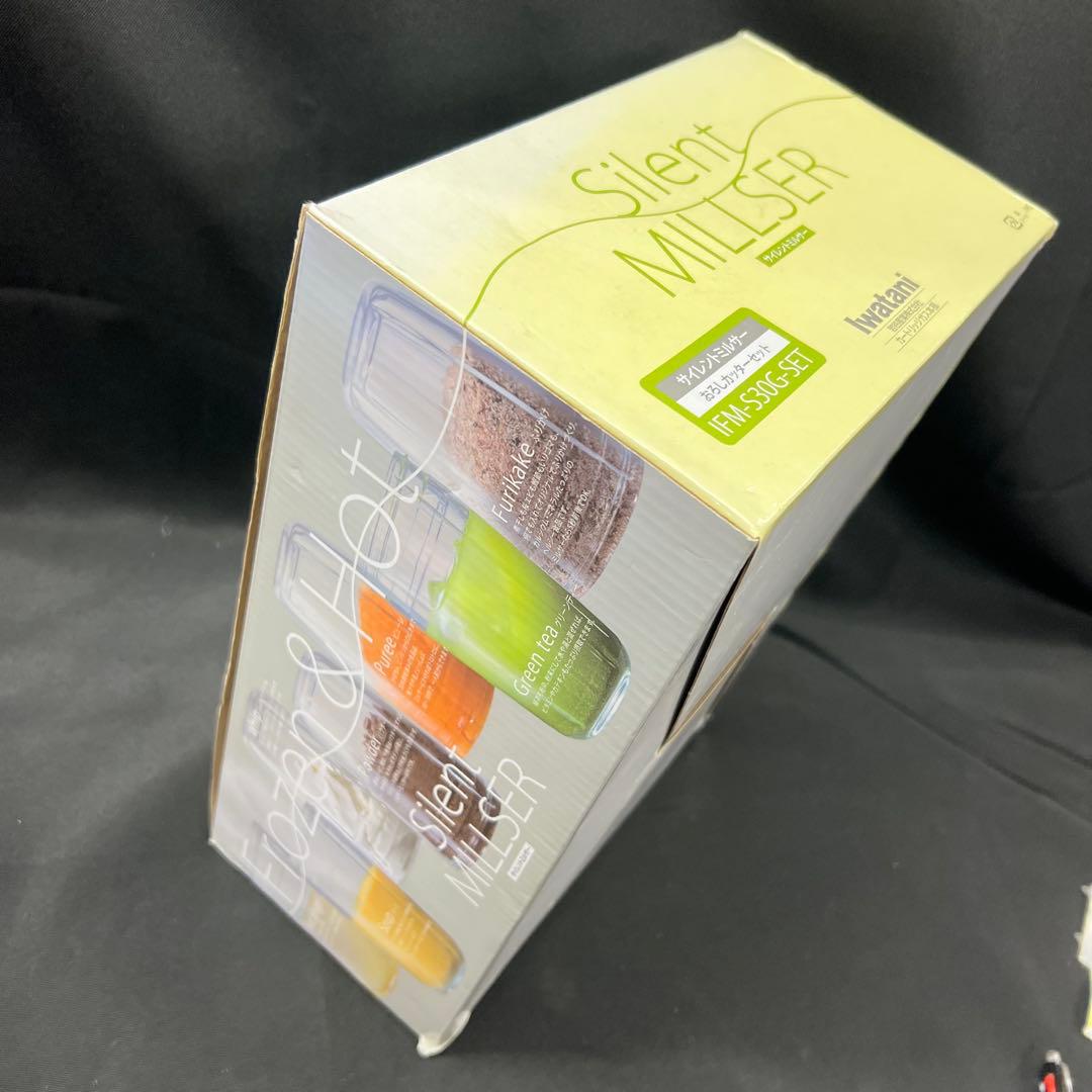 B3【未使用品】岩谷　サイレントミルサー　おろしカッターセット　IFM-S30G