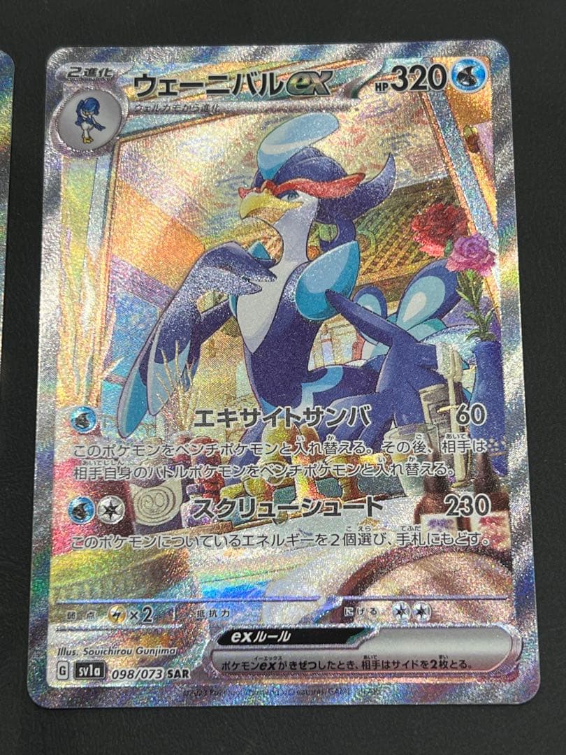 ポケカ　コライドンex ウェーニバルex SAR まとめ売り