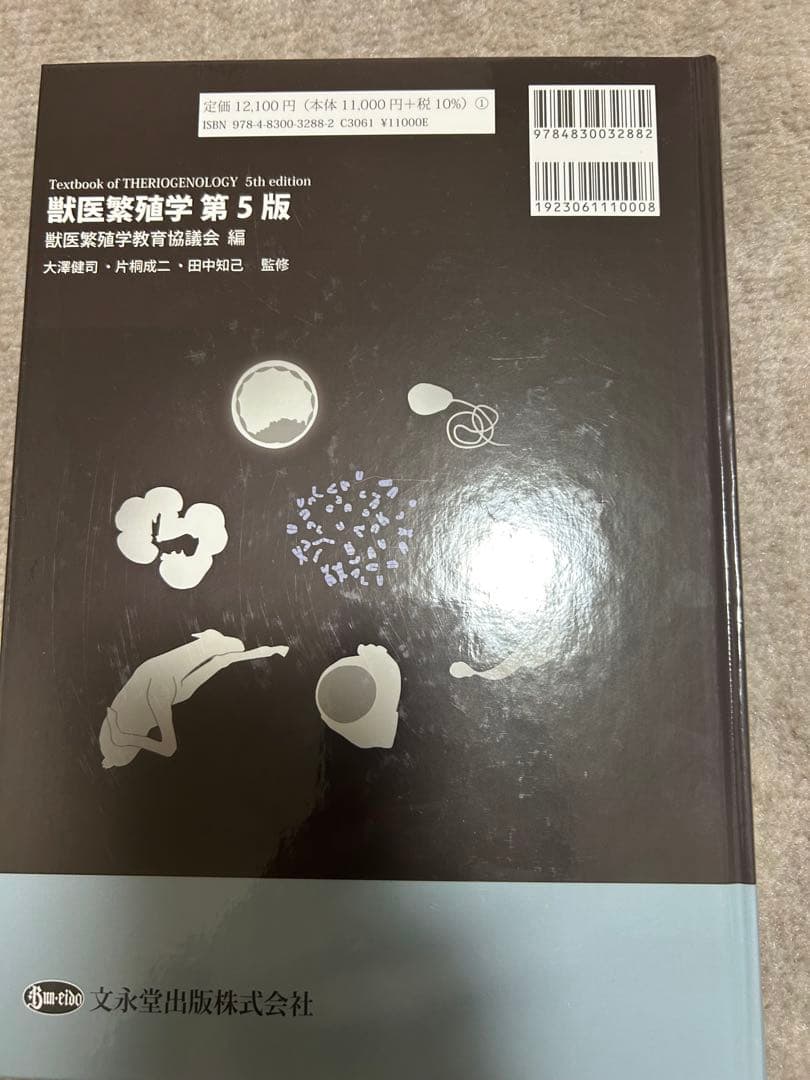 ちゃん Textbook of THERIOGENOLOGY 第5版