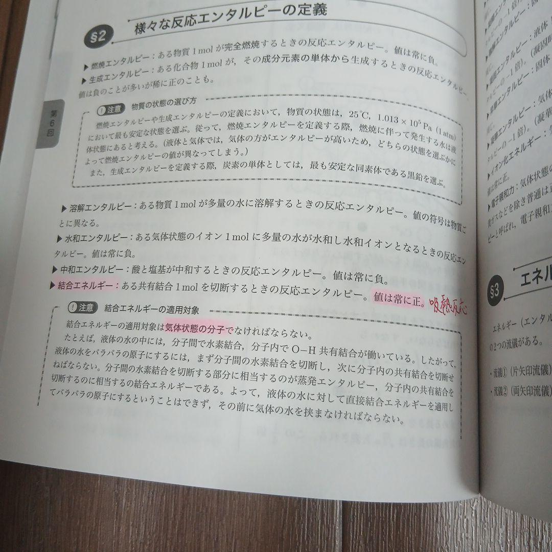 【最新版】鉄緑会高３化学確認シリーズ　25年度