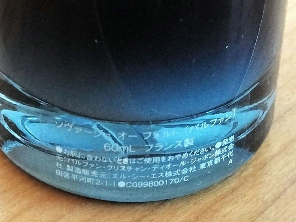 Dior Sauvage Eau Forte 60mL ソヴァージュオーフォルト