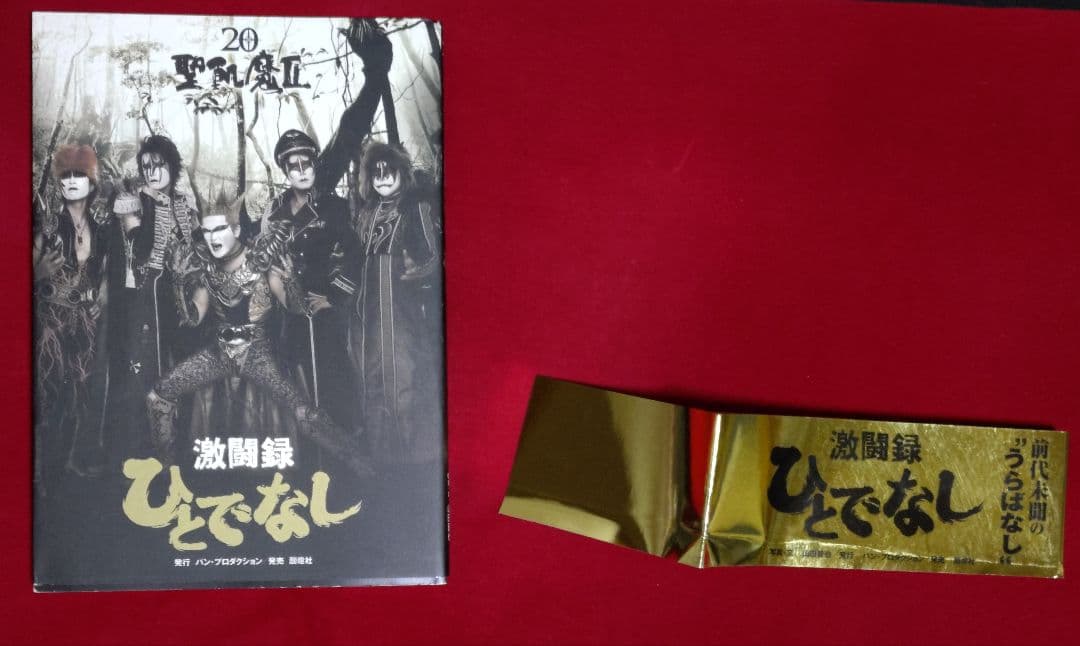 オールスタンディング処刑CD・DVD、恐怖の復活祭CD・DVD、ひとでなし