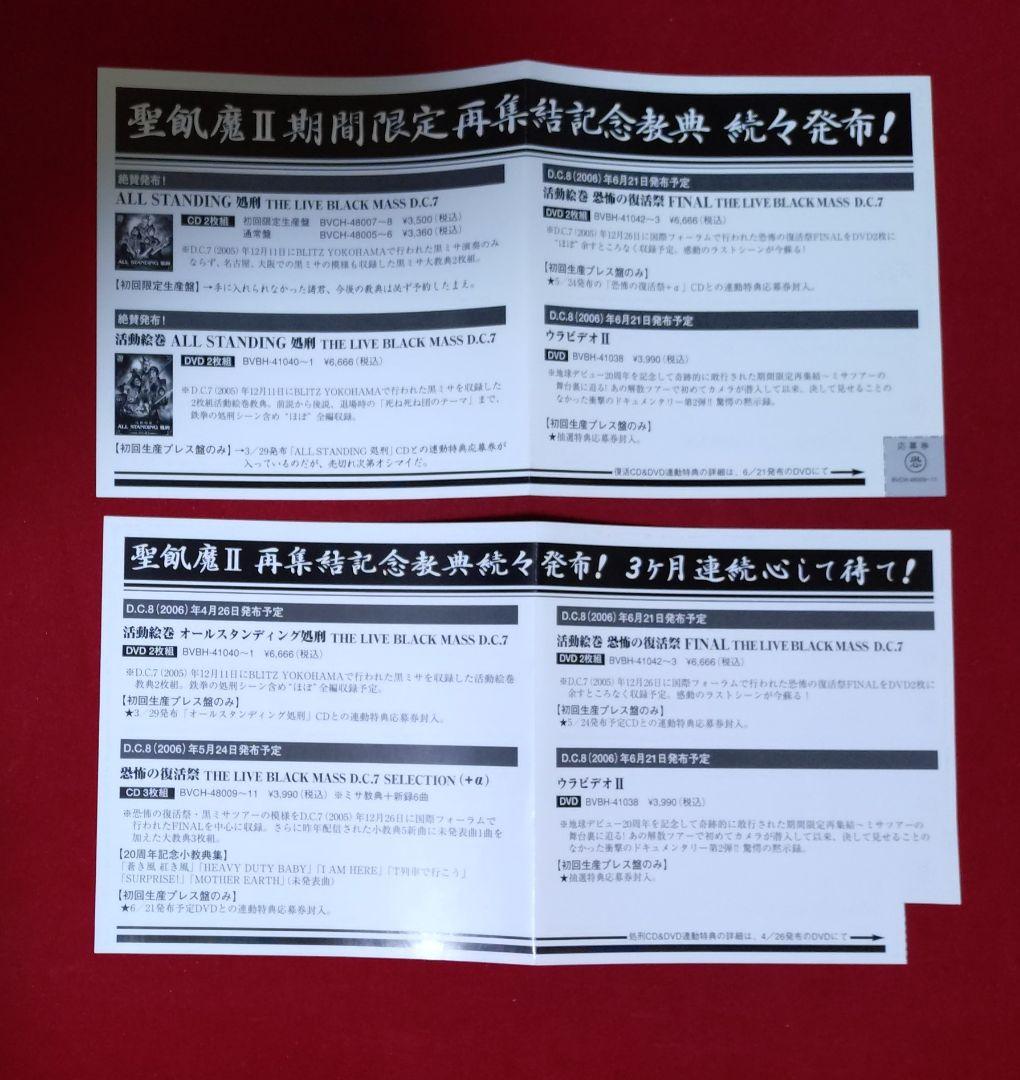 オールスタンディング処刑CD・DVD、恐怖の復活祭CD・DVD、ひとでなし