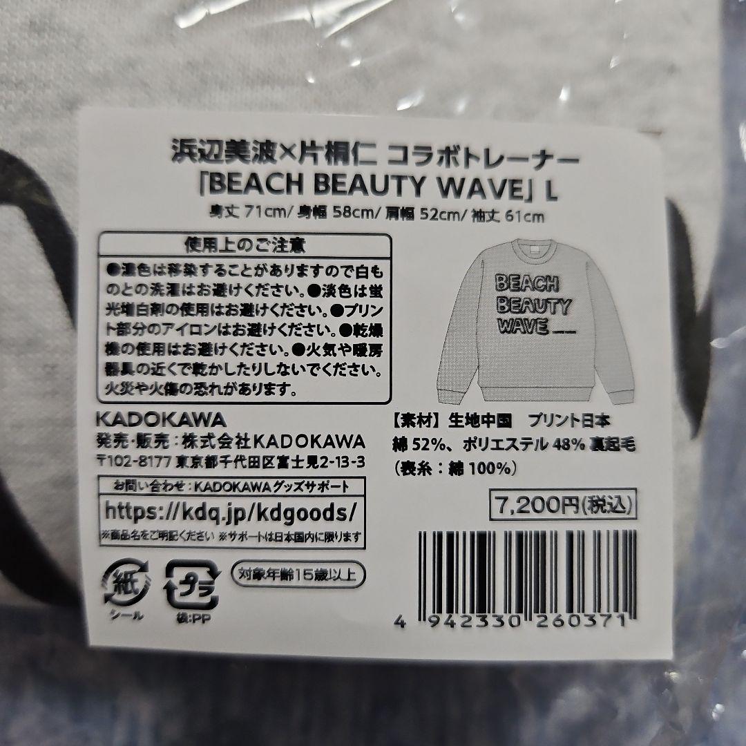 浜辺美波×片桐仁 トレーナー Lサイズ