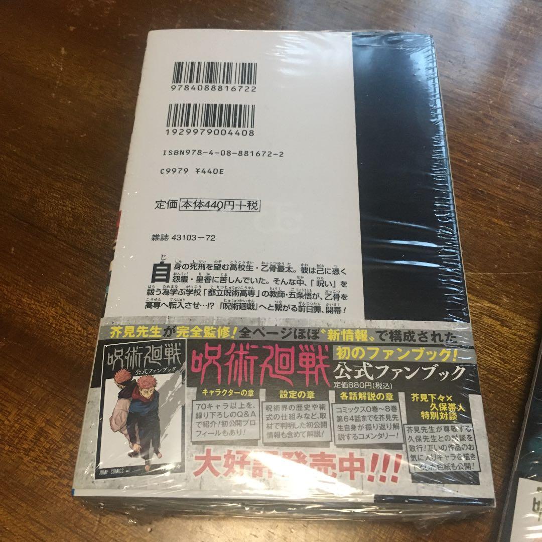 呪術廻戦 0〜15