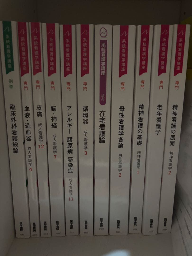 系統看護学講座 2022年版 医学書院