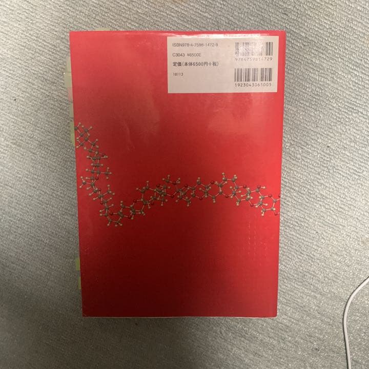ボルハルト・ショアー現代有機化学 上下セット
