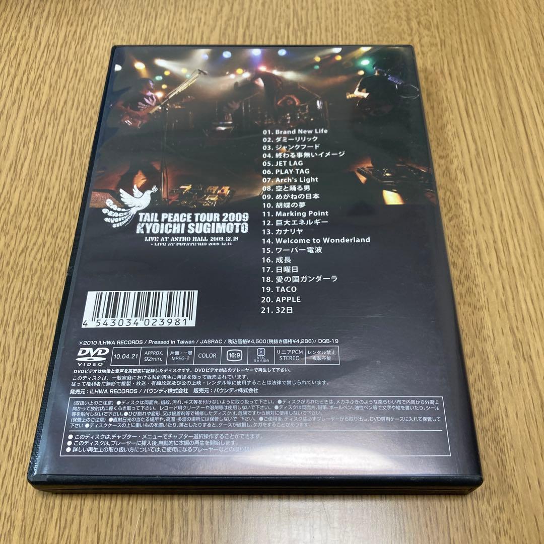杉本恭一/Tail Peace Tour 2009