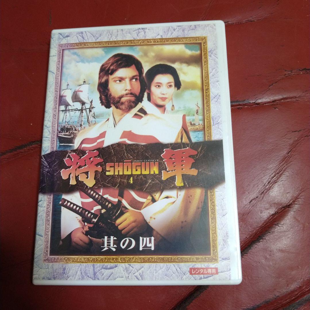 将軍 SHOGUN DVD 全4枚セット 1981年放送 三船敏郎 島田陽子