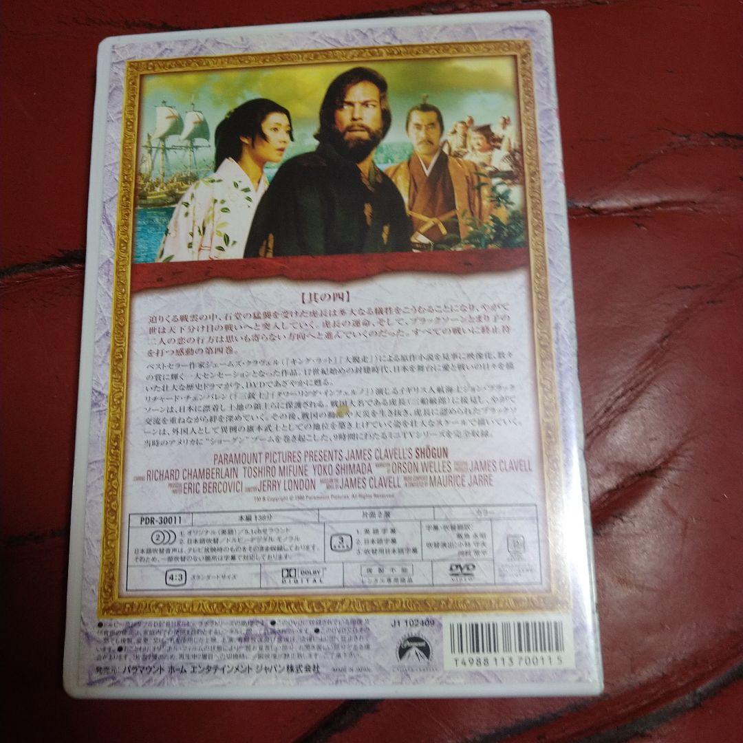 将軍 SHOGUN DVD 全4枚セット 1981年放送 三船敏郎 島田陽子