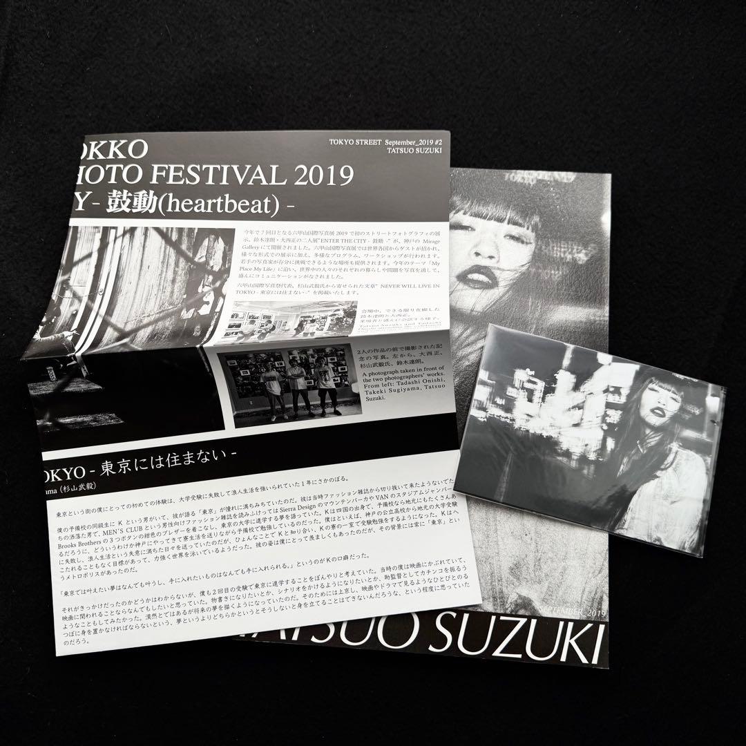 鈴木達朗 写真集「TOKYO STREET VOL. 2」プリント+ポスター付