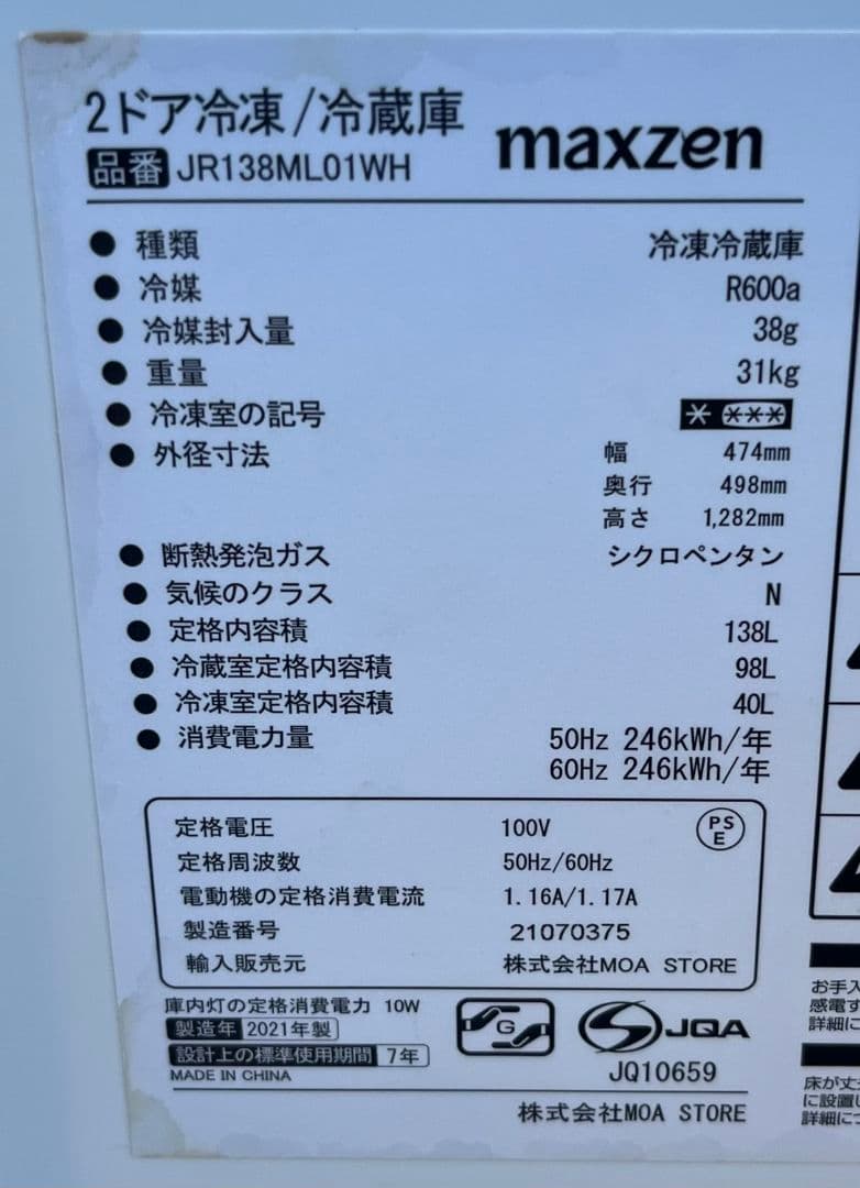 冷MAXZEN冷凍冷蔵庫138L 7段階温度調節ダイヤル式省エネ設計2021年製