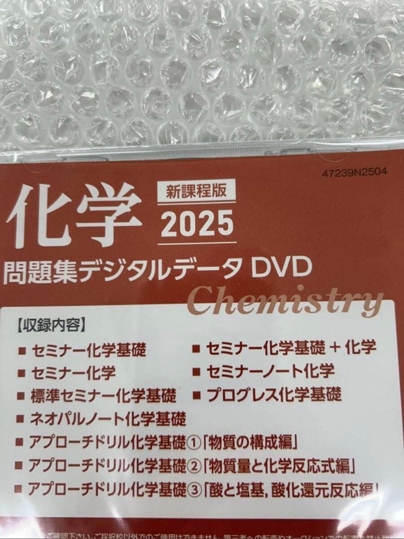 化学 2025 問題集デジタルデータ DVD