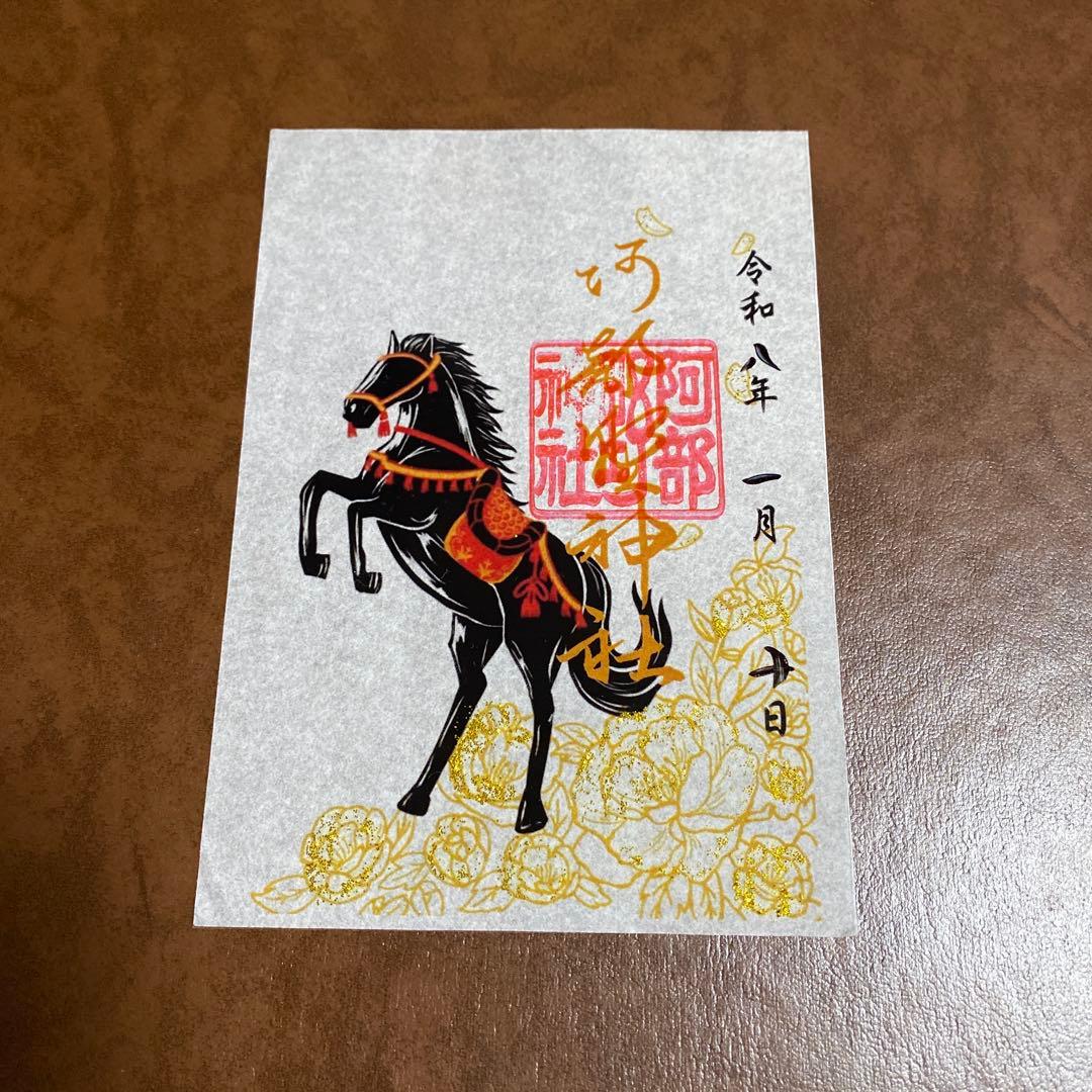 三社巡り御朱印　阿部野神社✖️生根神社（西成）✖️生根神社（住吉）