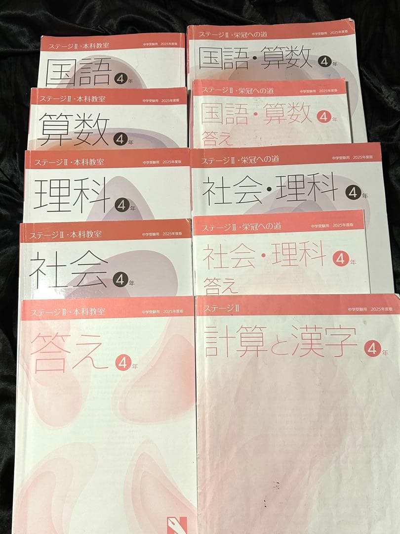日能研　2025年度　4年生 前期・後期・夏期講習テキスト