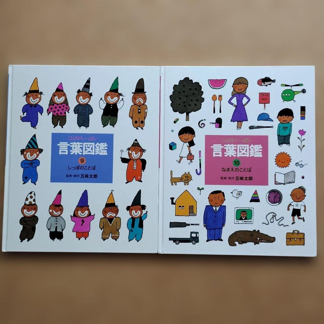 言葉図鑑 : ことばがいっぱい ことばがいっぱい言葉図鑑
