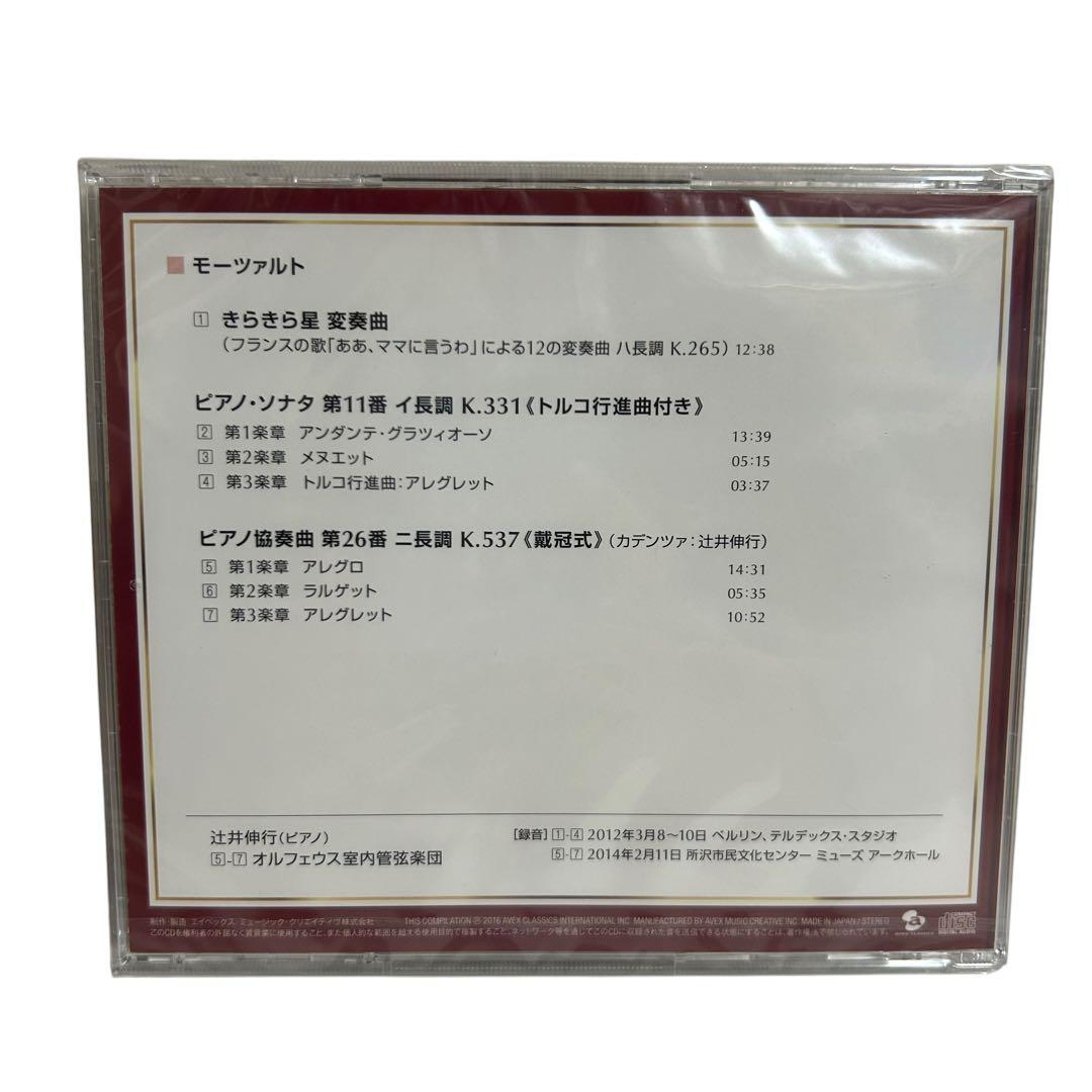 新品未開封 辻井伸行の世界 CD 10枚組 辻井伸行