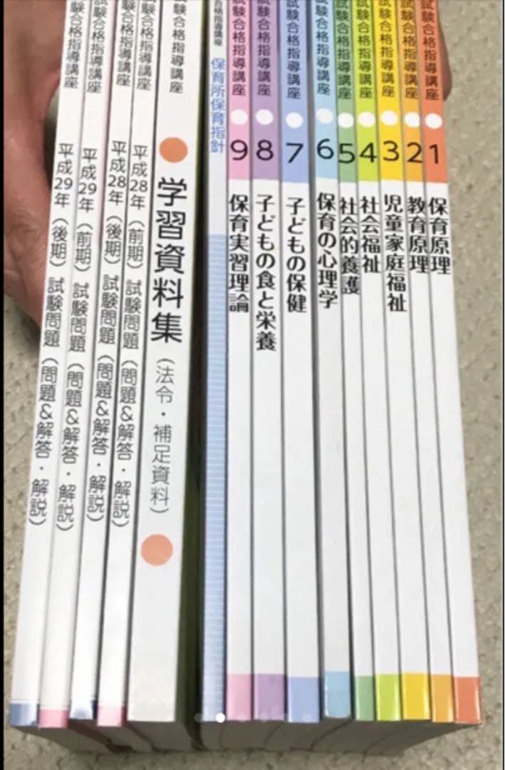 ユーキャン　保育士講座