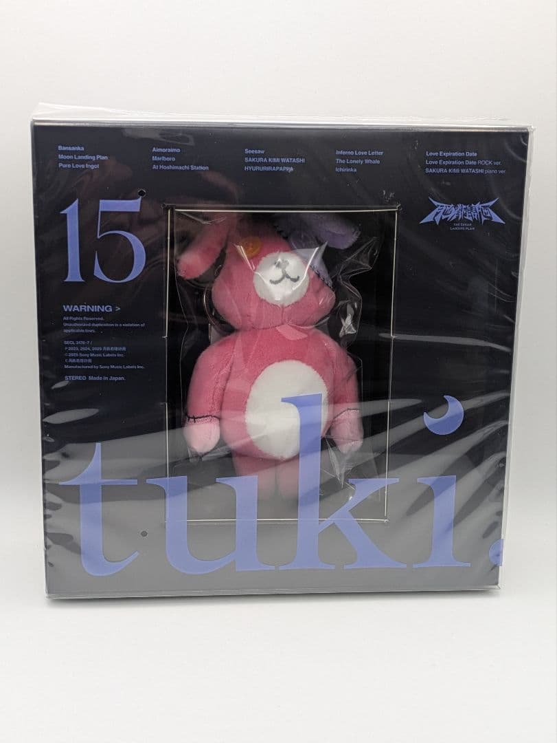 未開封 tuki.15 ぬいぐるみ付き CD 完全生産限定盤
