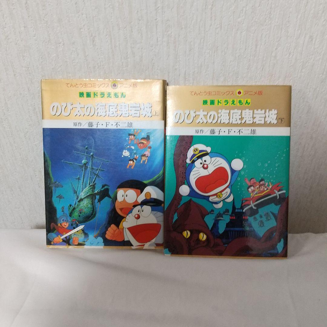 映画ドラえもん てんとう虫コミックス アニメ版 22冊 昭和版