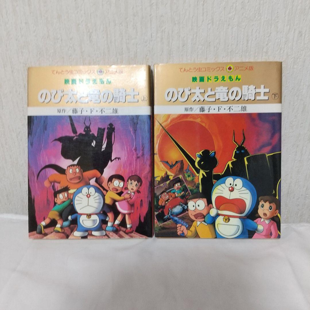 映画ドラえもん てんとう虫コミックス アニメ版 22冊 昭和版
