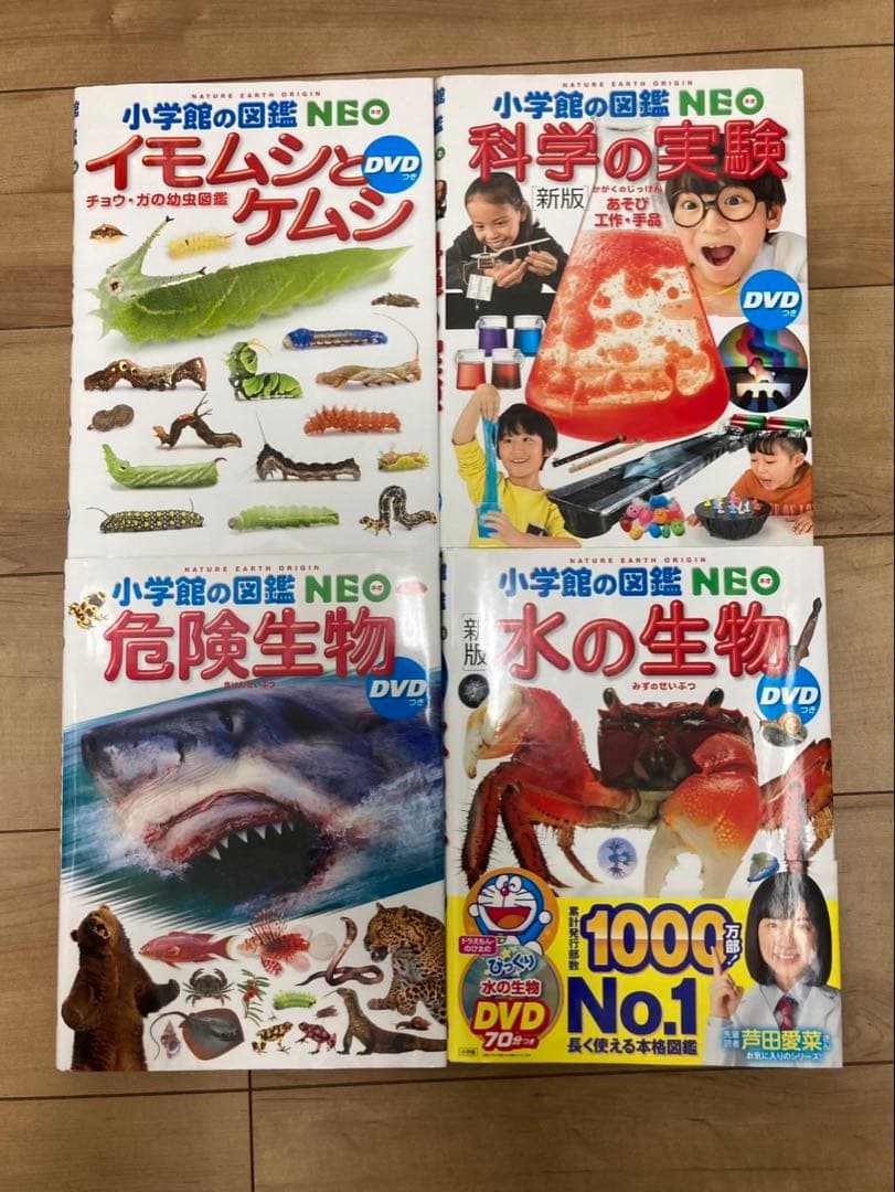 小学館の図鑑　NEO ネオ　新版　9冊セット　DVD無