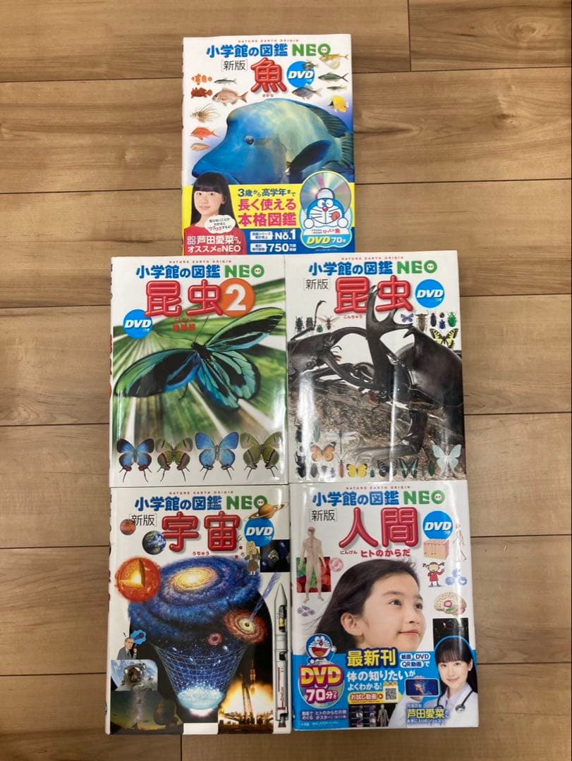 小学館の図鑑　NEO ネオ　新版　9冊セット　DVD無