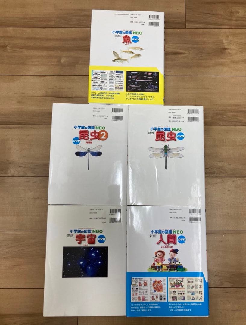 小学館の図鑑　NEO ネオ　新版　9冊セット　DVD無