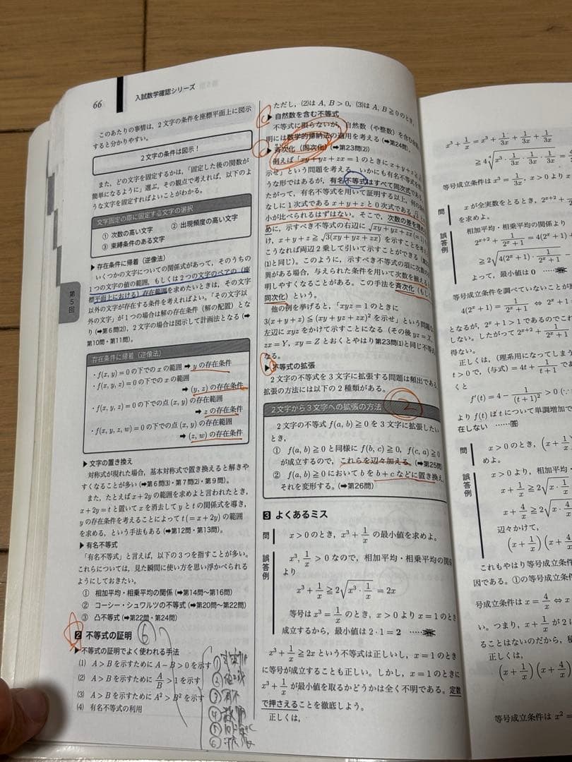 鉄緑会 高３理系数学 入試数学確認シリーズ 第3版