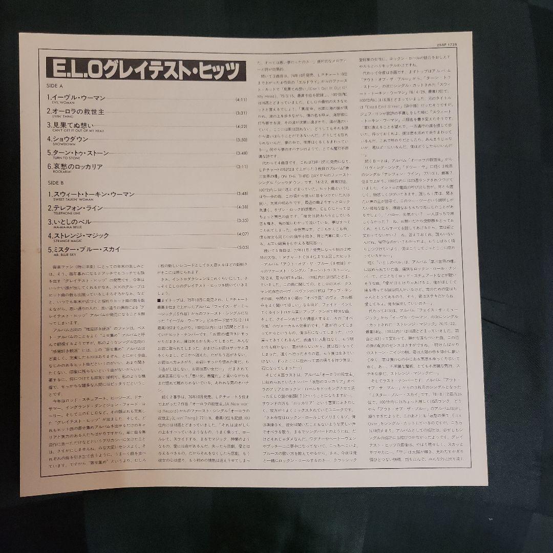 E.L.O グレイテスト・ヒッツ (LPレコード)